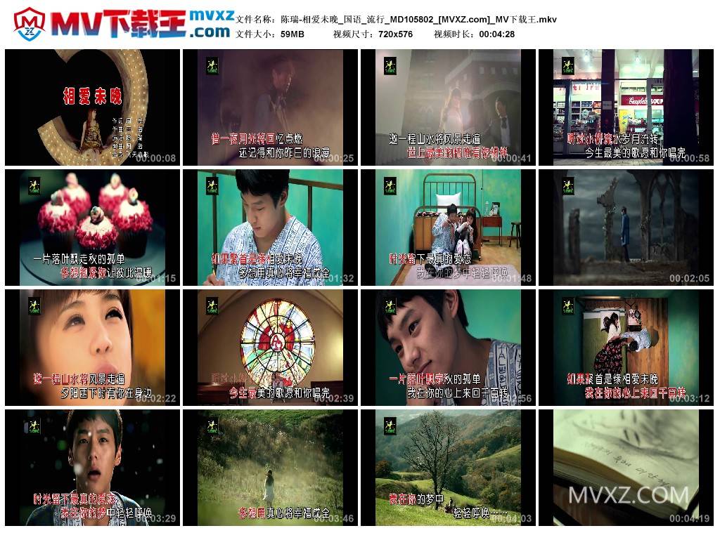 陈瑞-相爱未晚_国语_流行_MD105802